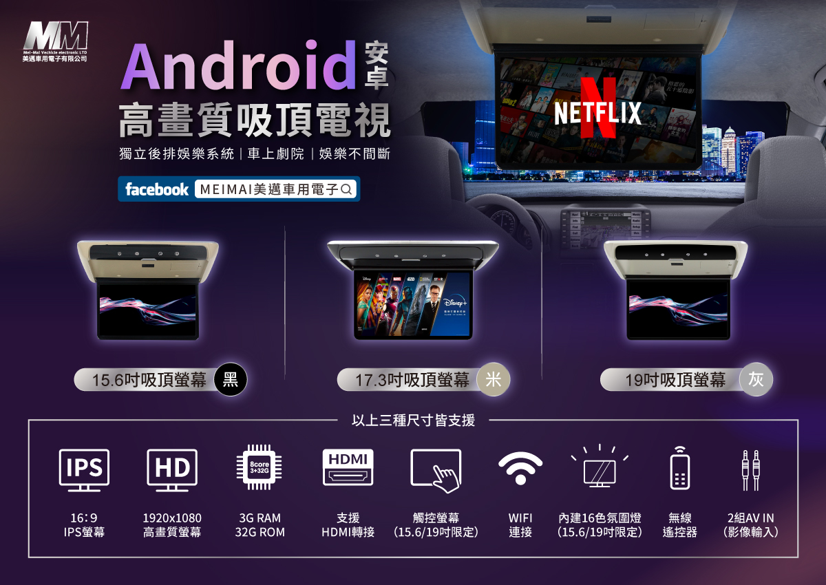 Android 吸頂電視