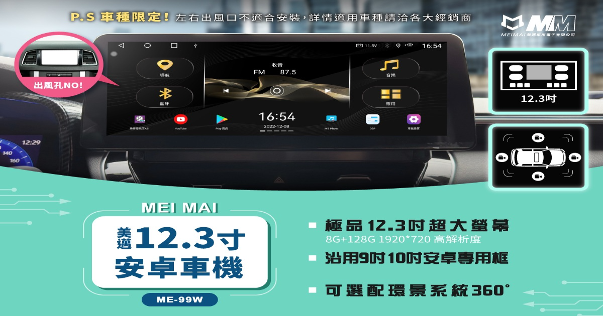 ME-99W 12.3 (停售商品頁)