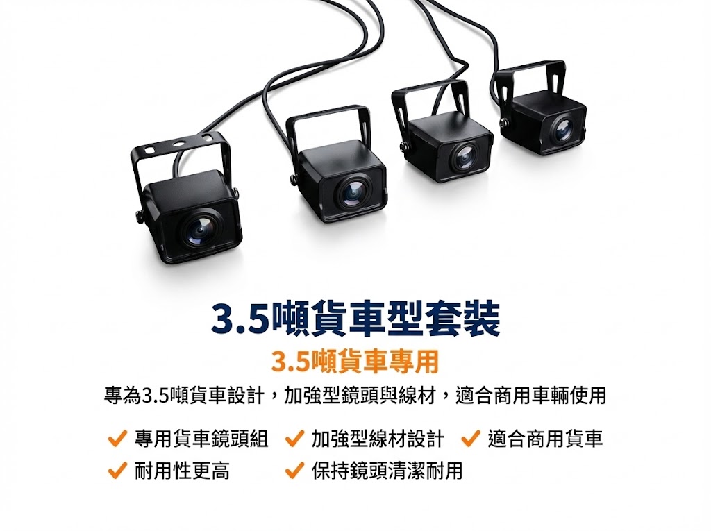 3.5噸貨車型套裝安裝示意圖