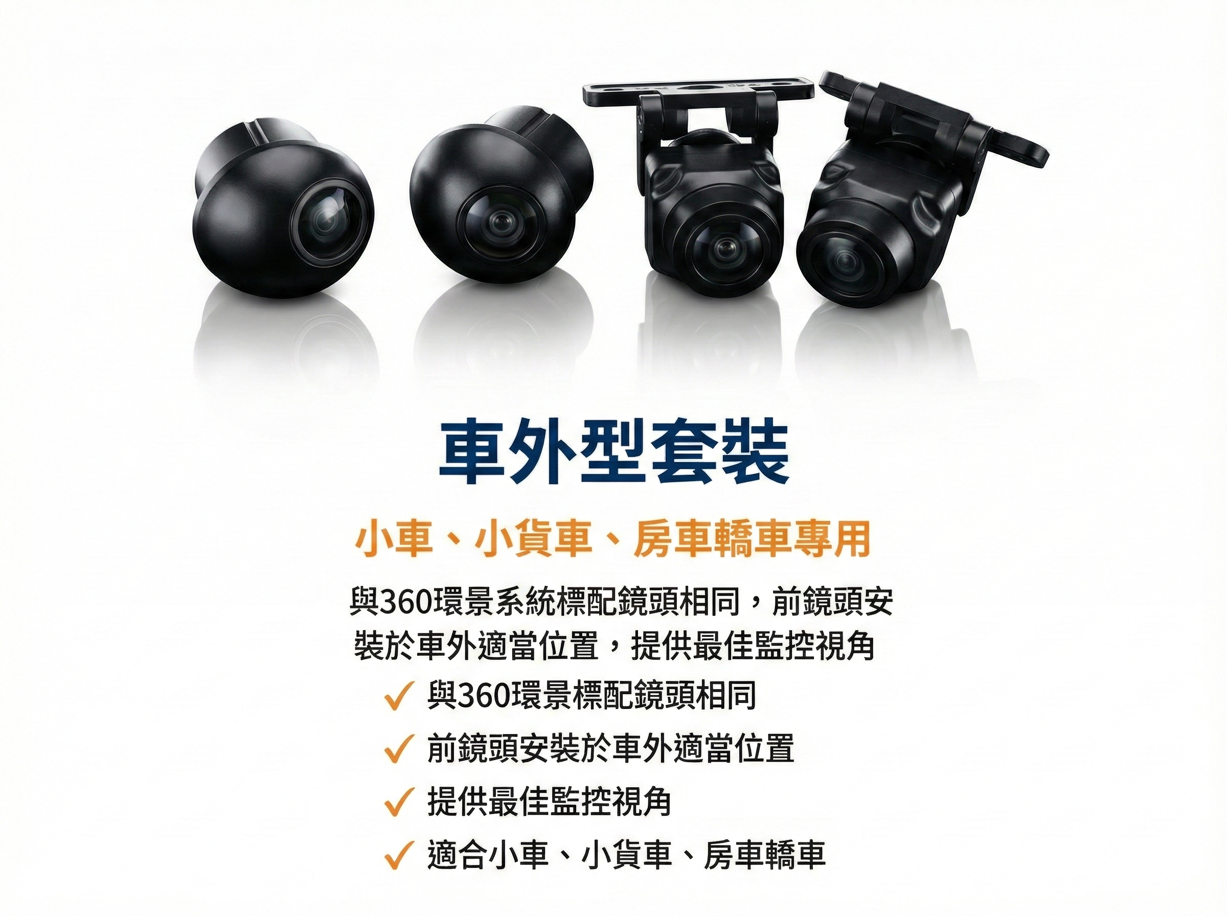 車外型套裝安裝示意圖